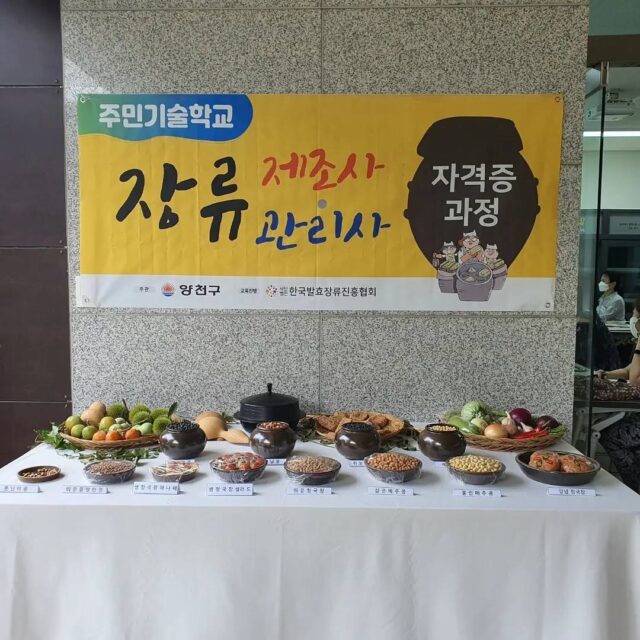 주민기술학교
장류제조사 제조관리사 과정~~
양천도시농업공원에서 진행하는 실습교육^^
메주만들기, 청국장 만들기
참가자분들이 재미있고 신기해하시네요
우리 전통장이 널리널리 알려지기를 기원하며😍
#사단법인한국발효장류진흥협회 #메주만들기 #청국장 #주민기술학교 #장류제조사자격증 #양천구도시농업공원 #양천구장독대 #장독대 #장류교육 #전통장교육